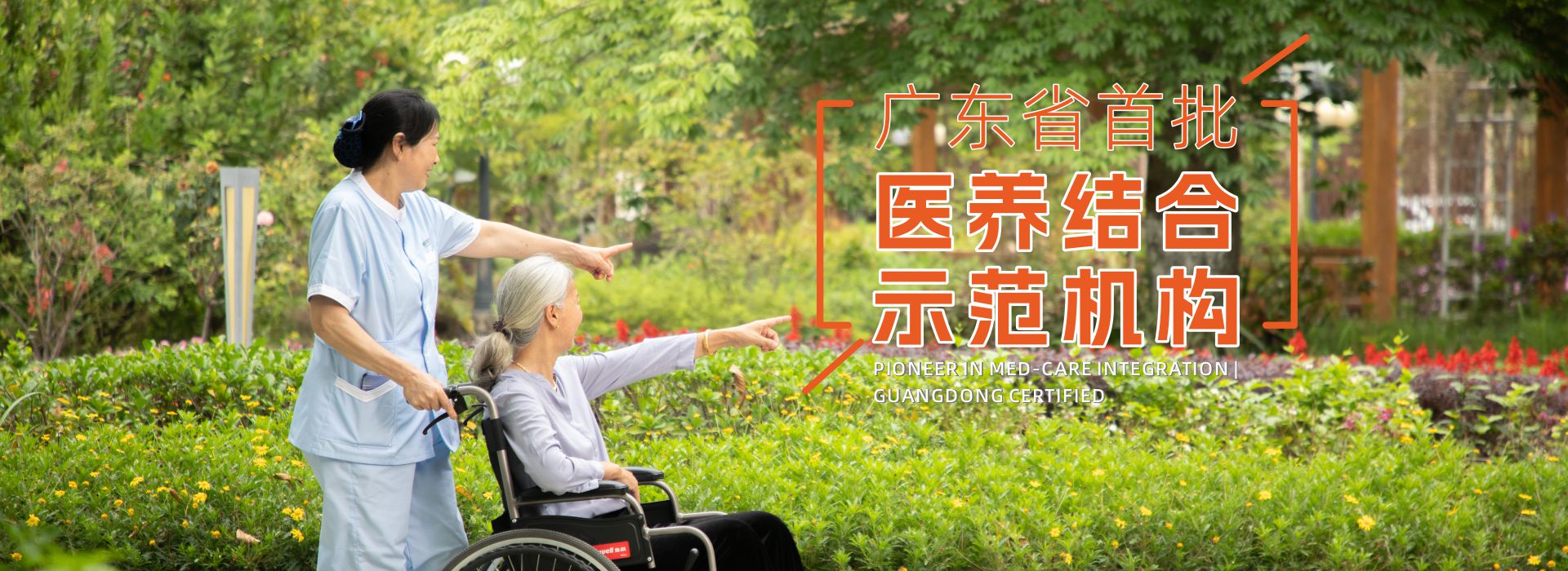 岭南养生谷