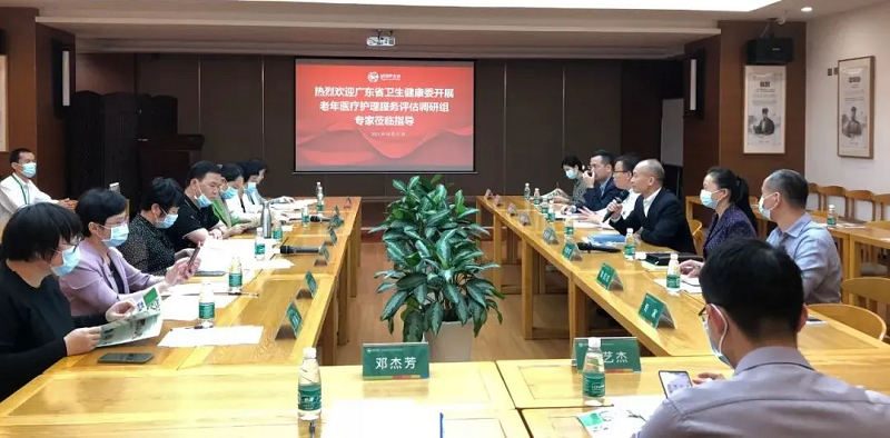 广东省卫生健康委到岭南养生谷养生院开展老年医疗护理服务评估工作调研