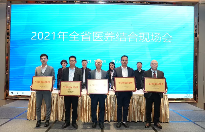  广东岭南养老院荣获“首批医养结合示范机构“